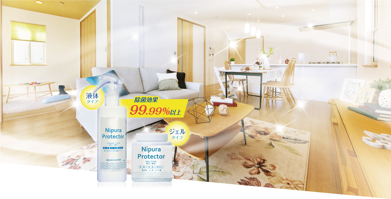 除菌効果99.99%以上 スプレータイプ ジェルタイプ