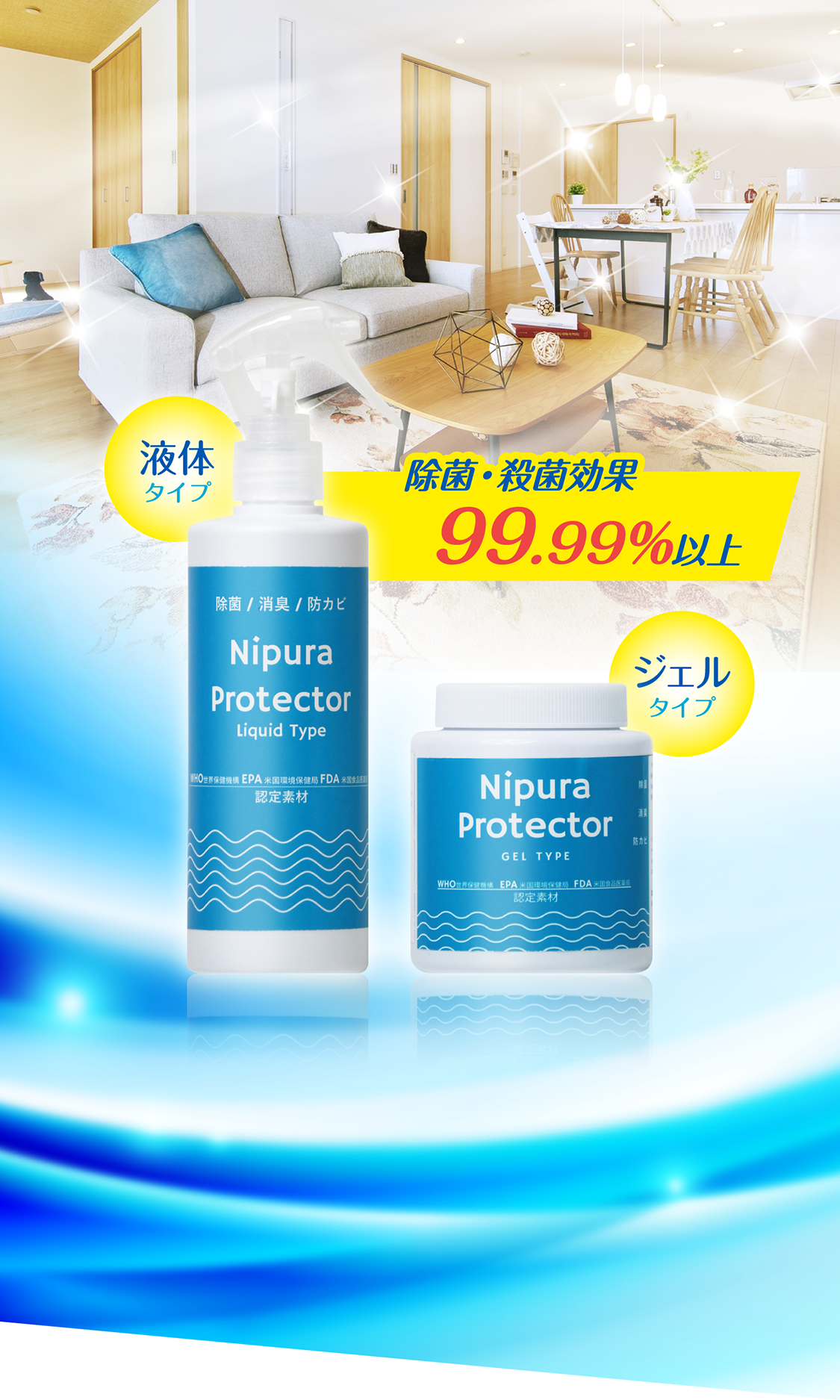 除菌効果99.99%以上 スプレータイプ ジェルタイプ