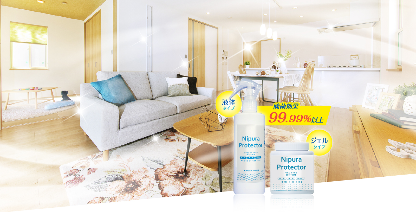 除菌・殺菌効果99.99%以上 スプレータイプ ジェルタイプ