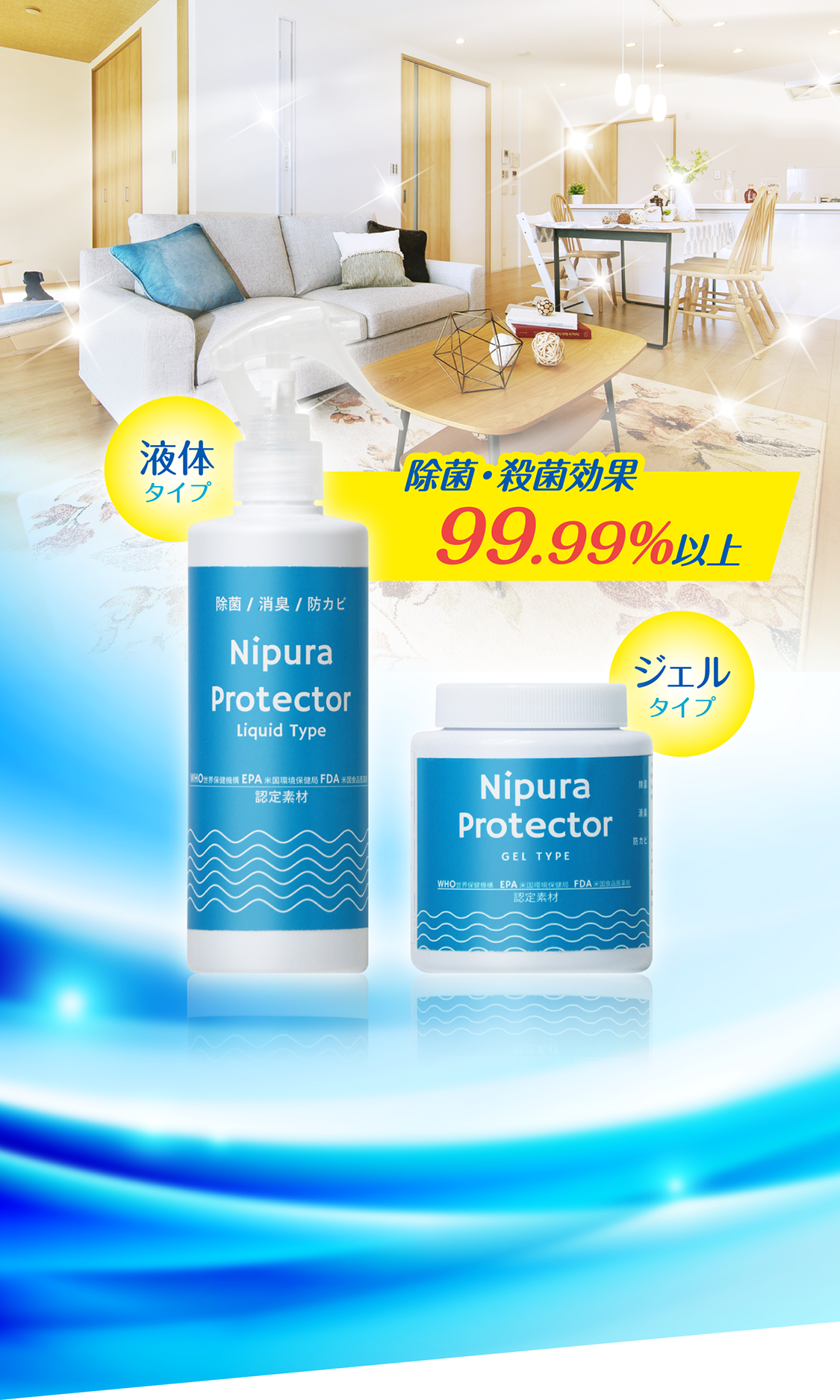 除菌・殺菌効果99.99%以上 スプレータイプ ジェルタイプ